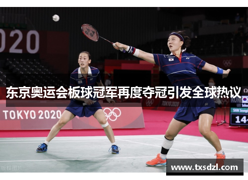 东京奥运会板球冠军再度夺冠引发全球热议